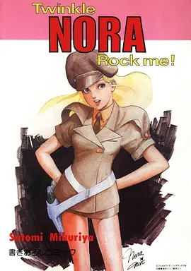 Twinkle NORA Rock me！