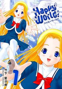守护天使 (Happy World!)