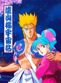 Tooyamazakura Uchuuchou: Yatsu no Na wa Gold