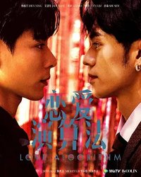 Love Algorithm
