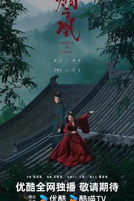 Vow of the Phoenix (烟之凰)