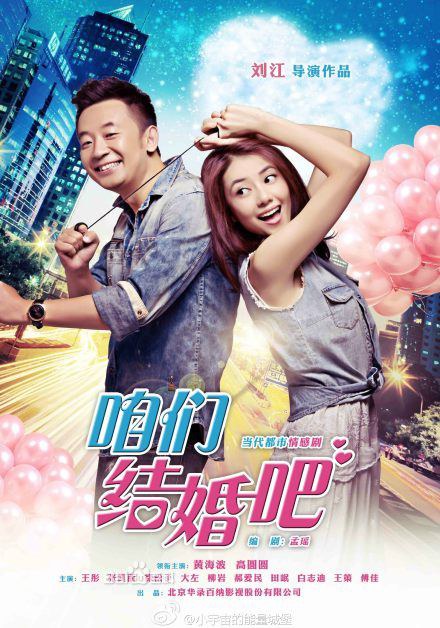 咱们结婚吧 电视原声带- 电视原声