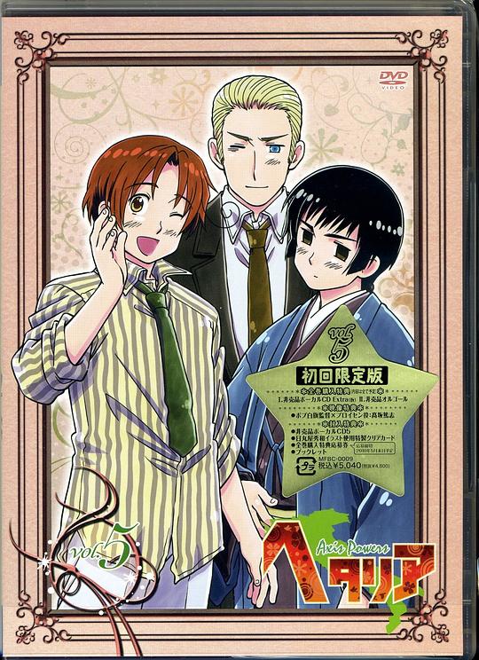 DVD ヘタリア Axis Powers vol.5 初回限定 特典CD
