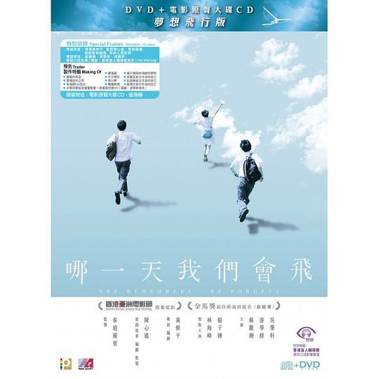 哪一天我们会飞 电影原声大碟 (梦想飞行版)