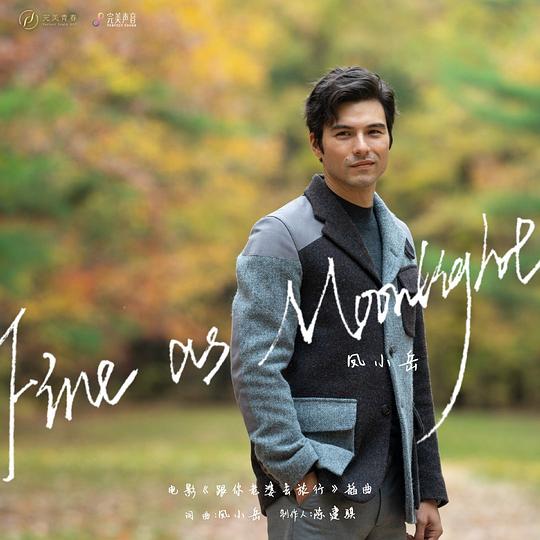 电影《跟你老婆去旅行》插曲