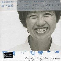 Everybody Everywhere