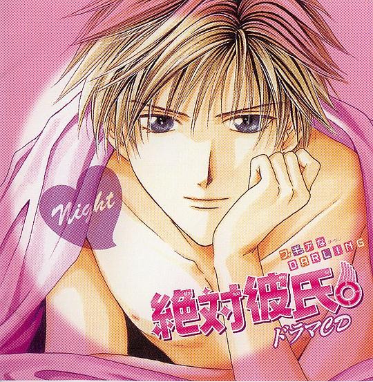 ドラマCD 絶対彼氏。 フィギュアなDARLING