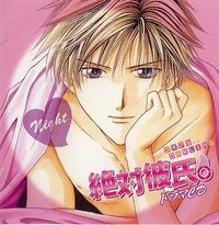 ドラマCD 絶対彼氏。 フィギュアなDARLING