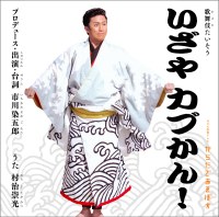 歌舞伎たいそう