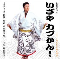 歌舞伎たいそう