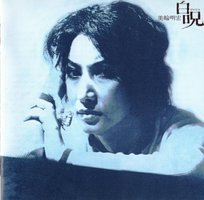 白呪（びゃくじゅ）