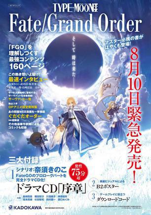 Fate/Grand Order ドラマCD