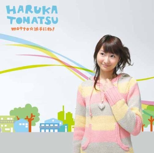 motto☆派手にね!(初回生産限定盤)(DVD付)