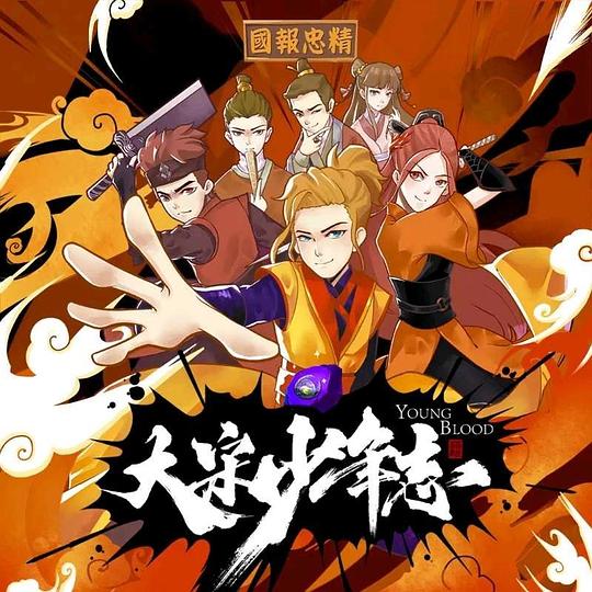 大宋少年志  影视原声带