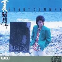 夏韶聲 Danny Summer
