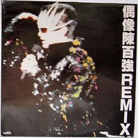偶像陈百强Remix