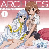 とある魔術の禁書目録 アーカイブス1