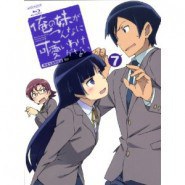 俺の妹がこんなに可爱いわけがない7