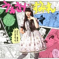 げんし、女子は、たいようだった。（通常盤／ジャケットB）