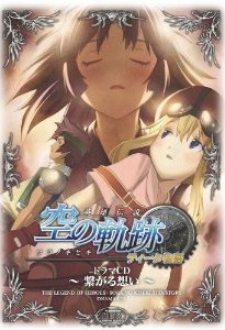 ドラマCD 空の軌跡 ティータ物語 ~繋がる想い~