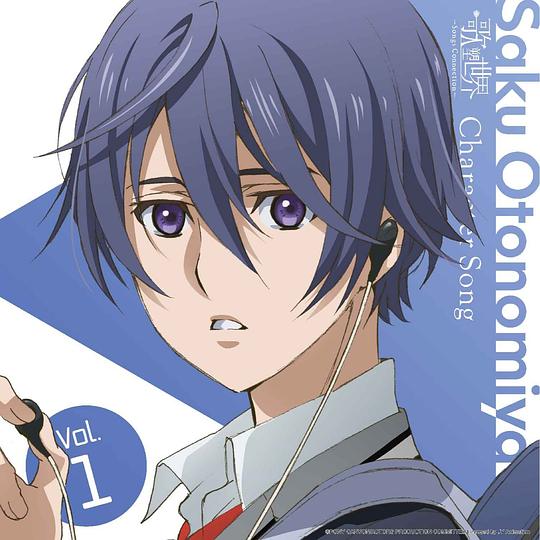 TV动画 歌塑世界角色歌Vol.1 音之宮 朔(CV:梶原岳人)