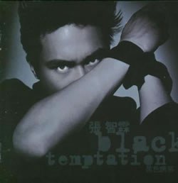 黑色诱惑