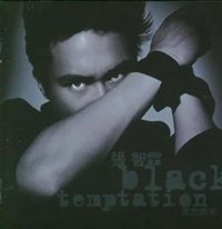 黑色诱惑