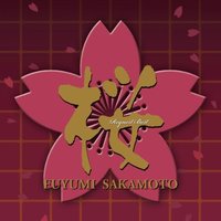 桜 ~リクエストベスト~