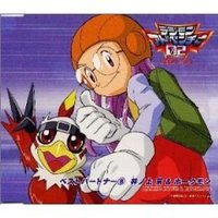 デジモンアドベンチャー02ベスト・パートナー(8)井ノ上京&ホークモン