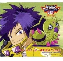 デジモンアドベンチャー02ベスト・パートナー(12)一乗寺賢&ワームモン
