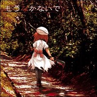 ひぐらしのなく頃に imaged sound album "もうなかないで"