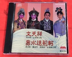 粵曲 文天祥 易水送荊軻
