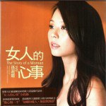女人的心事