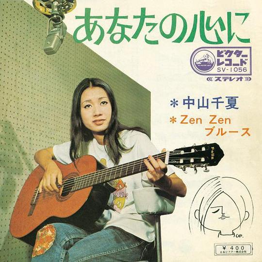 あなたの心に（Original Cover Art）