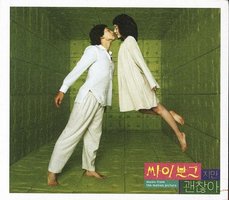 싸이보그지만 괜찮아