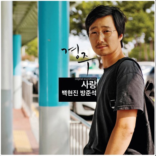 电影 庆州 O.S.T 主题曲