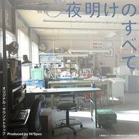 『黎明的一切』原声带