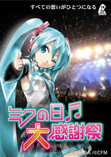 初音ミク ミクの日大感謝祭 LIVE CD Amazon限定版