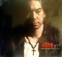 习作 最精彩乐坛神棍珍藏22首