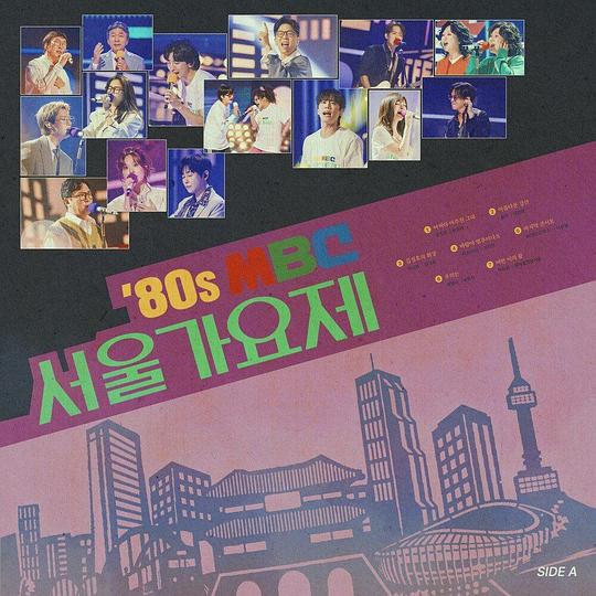 ‘80s MBC 서울가요제 본선 Side A