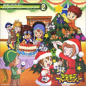 デジモンアドベンチャー キャラクターソング+ミニドラマ2