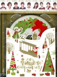 天愛 3 - 聖誕聯歡會