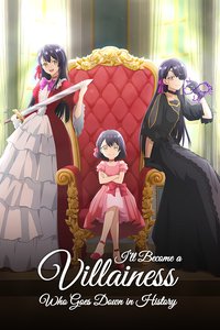 成为名垂青史的反派大小姐吧