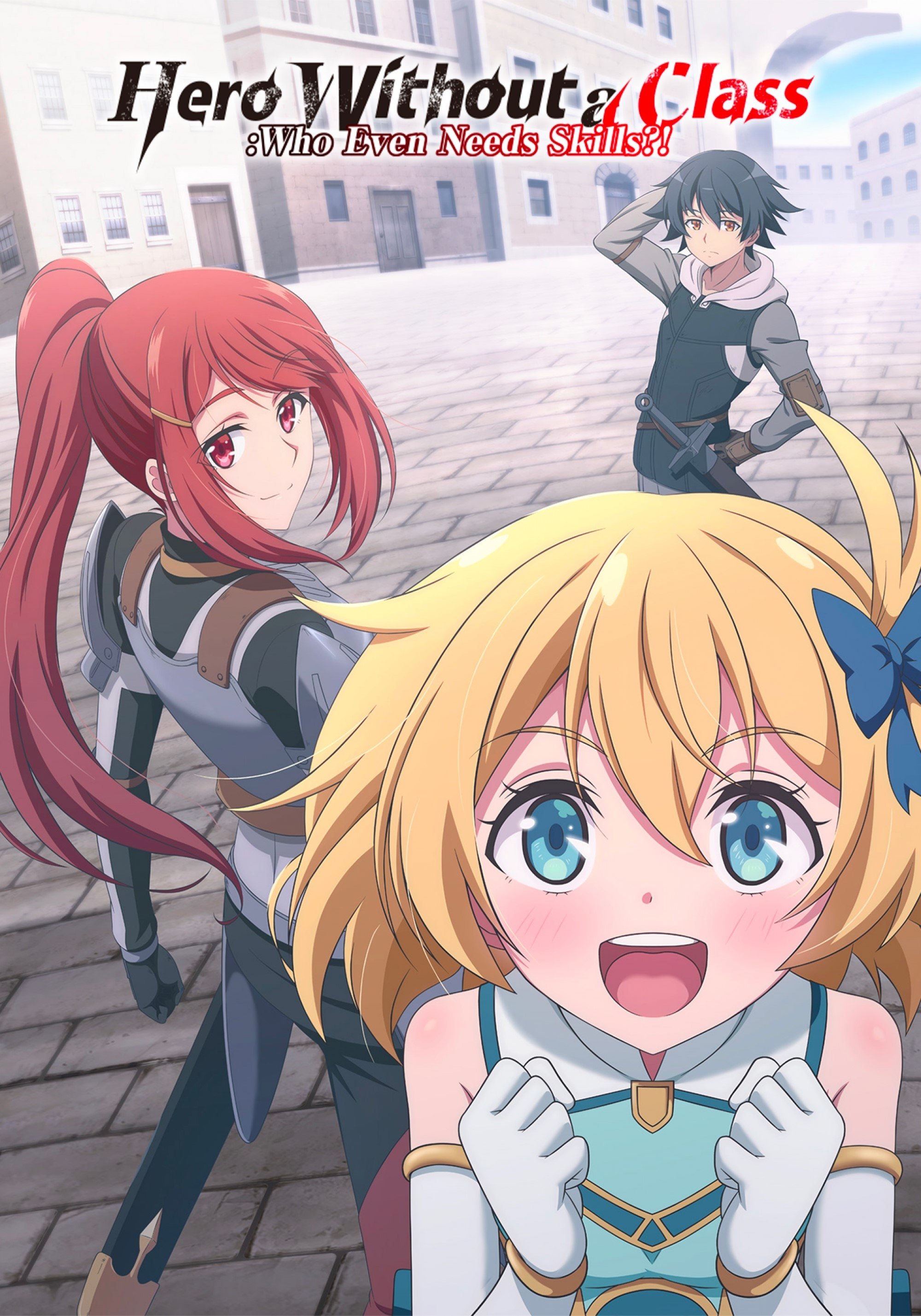 无职英雄 ～技能什么的毫无用处～