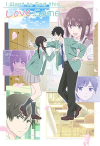 想结束这场“我爱你”的游戏