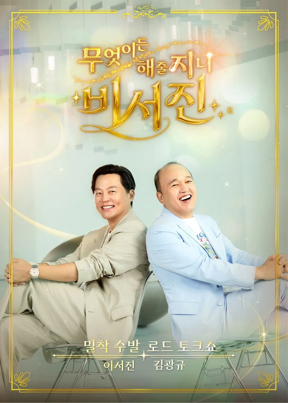 MY GRUMPY SECRETARY - THE ASSISTANTS (Season 2: My Genie Secretary)