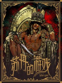 Sultan's Game