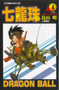 七龍珠 4 