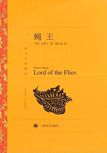 Lord of the Flies