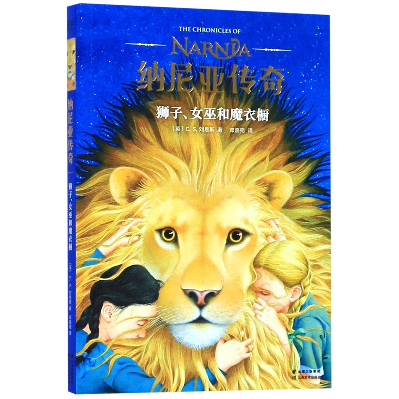 The Lion, the Witch, and the Wardrobe